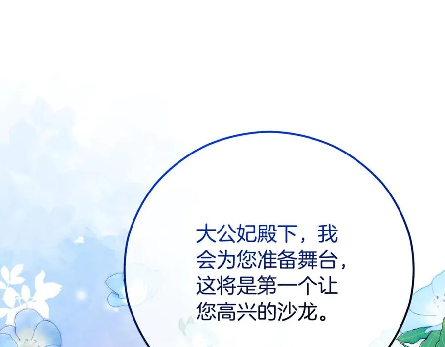 第65话 欲邀恩莎参加沙龙 第175页