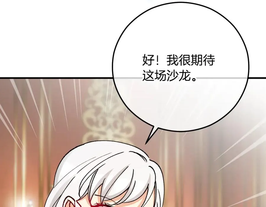 第65话 欲邀恩莎参加沙龙 第179页