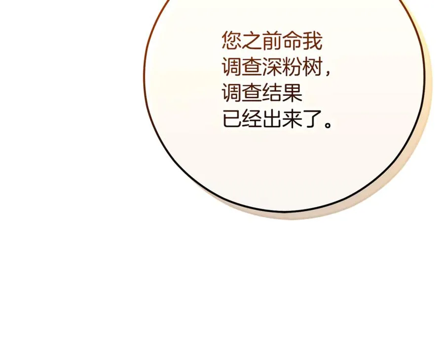 第65话 欲邀恩莎参加沙龙 第187页