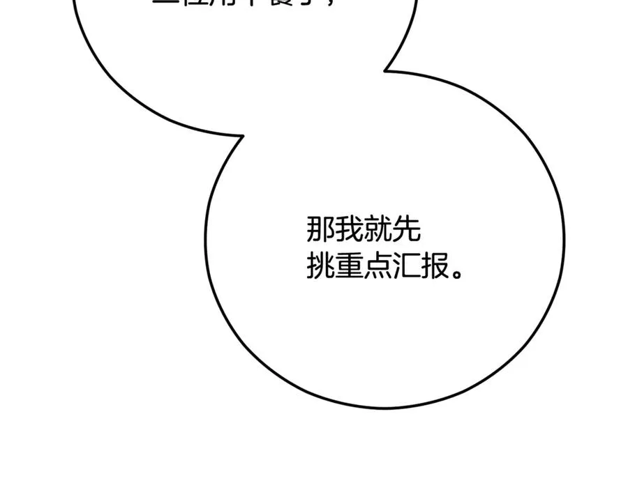 第65话 欲邀恩莎参加沙龙 第192页