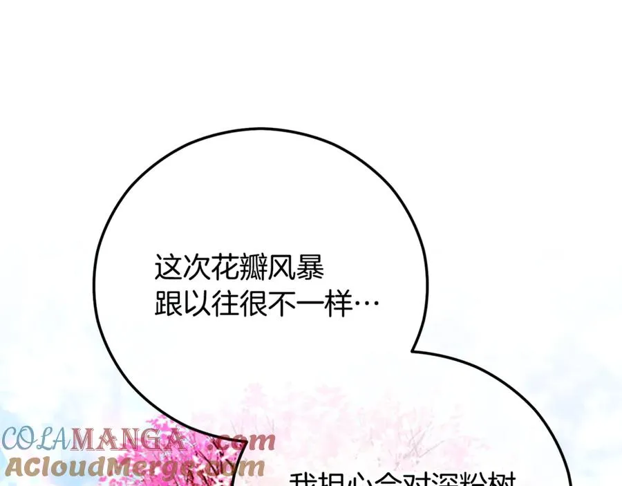 第66话 深粉树和莎的关系 第9页