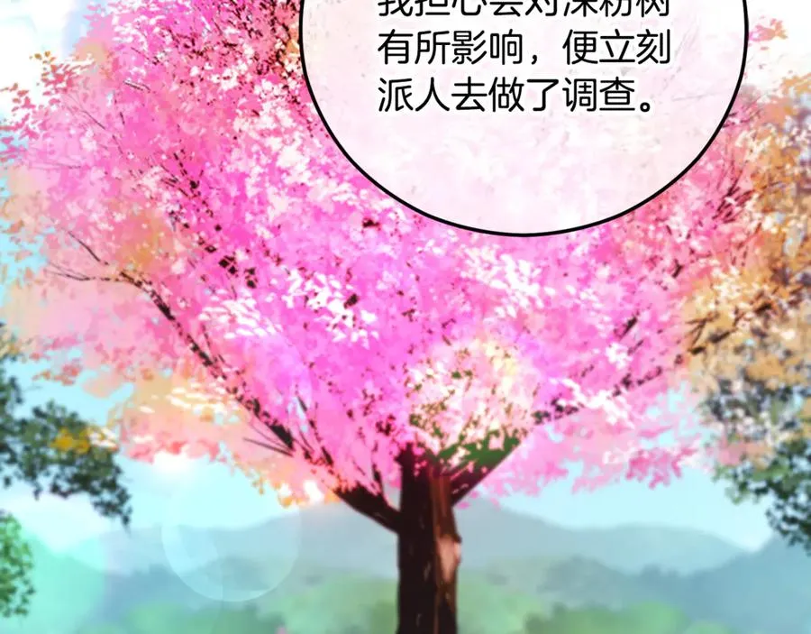 第66话 深粉树和莎的关系 第10页