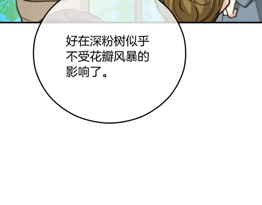 第66话 深粉树和莎的关系 第12页