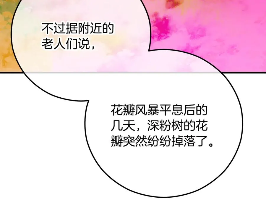 第66话 深粉树和莎的关系 第15页