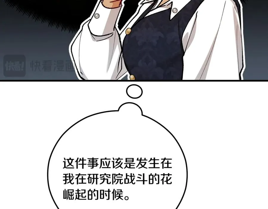 第66话 深粉树和莎的关系 第19页
