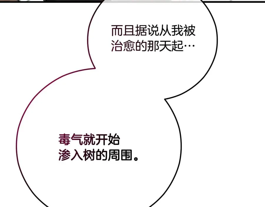 第66话 深粉树和莎的关系 第22页