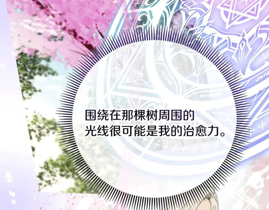 第66话 深粉树和莎的关系 第30页