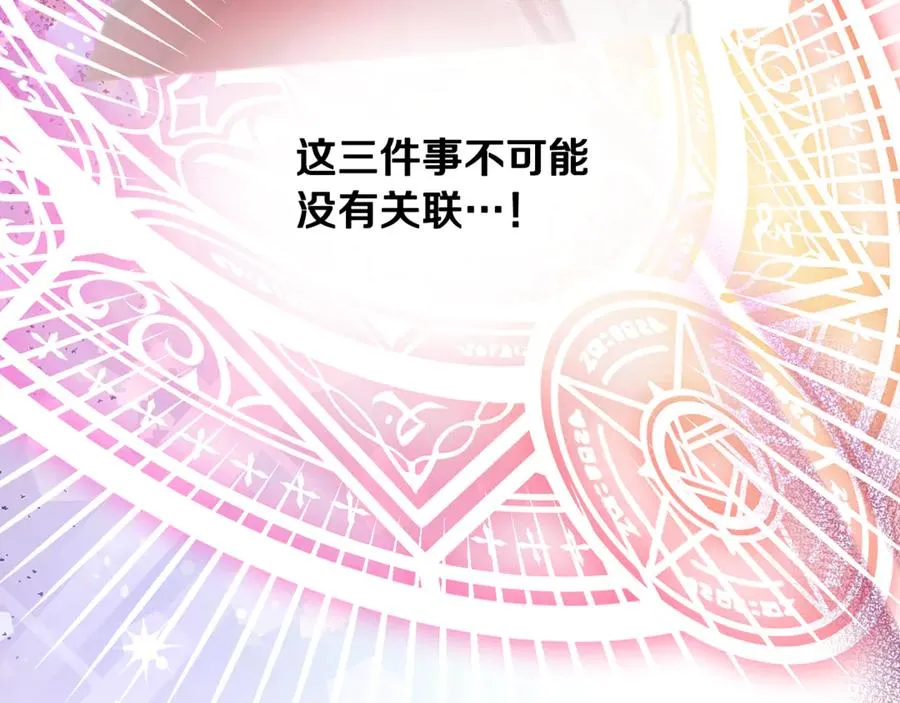 第66话 深粉树和莎的关系 第32页