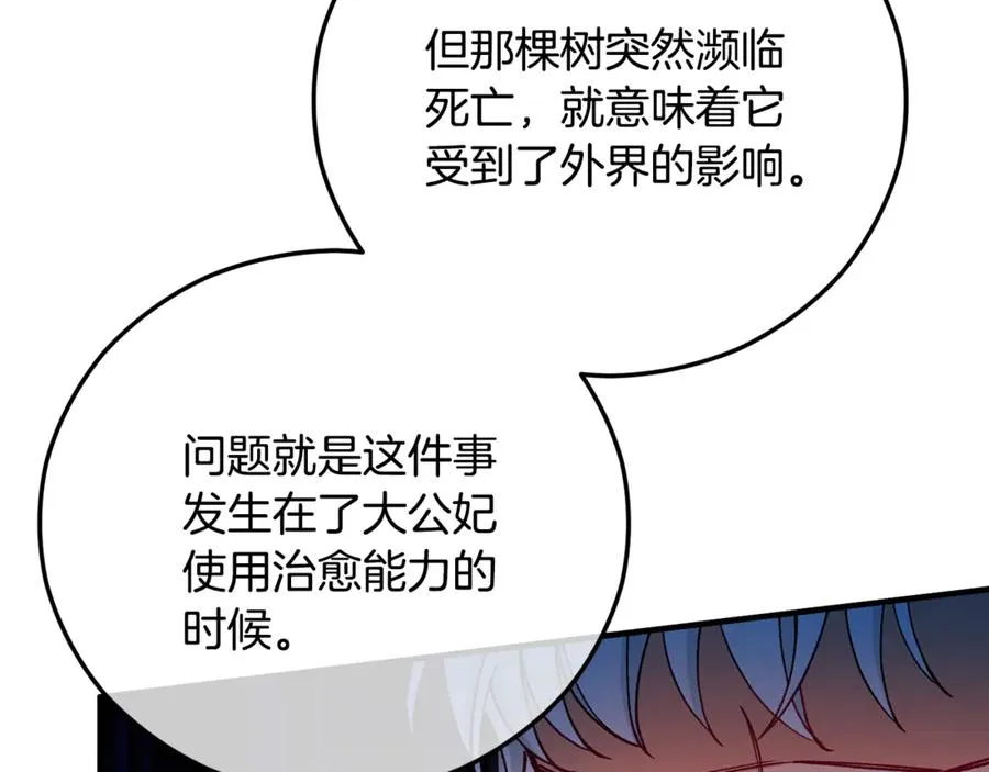 第66话 深粉树和莎的关系 第48页