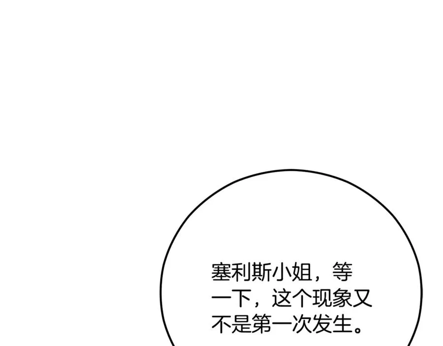 第66话 深粉树和莎的关系 第51页