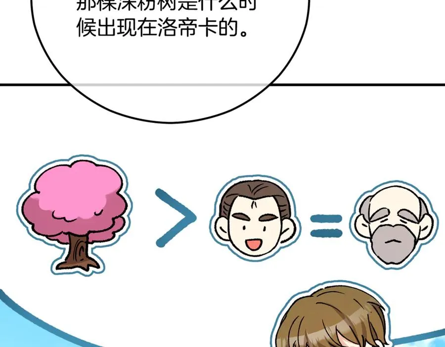第66话 深粉树和莎的关系 第58页