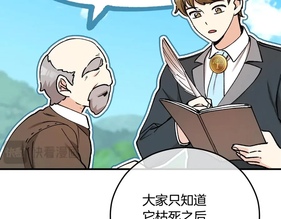 第66话 深粉树和莎的关系 第59页