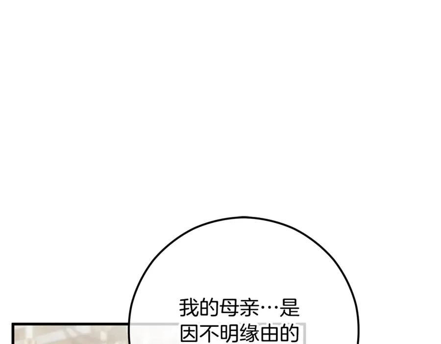 第66话 深粉树和莎的关系 第74页