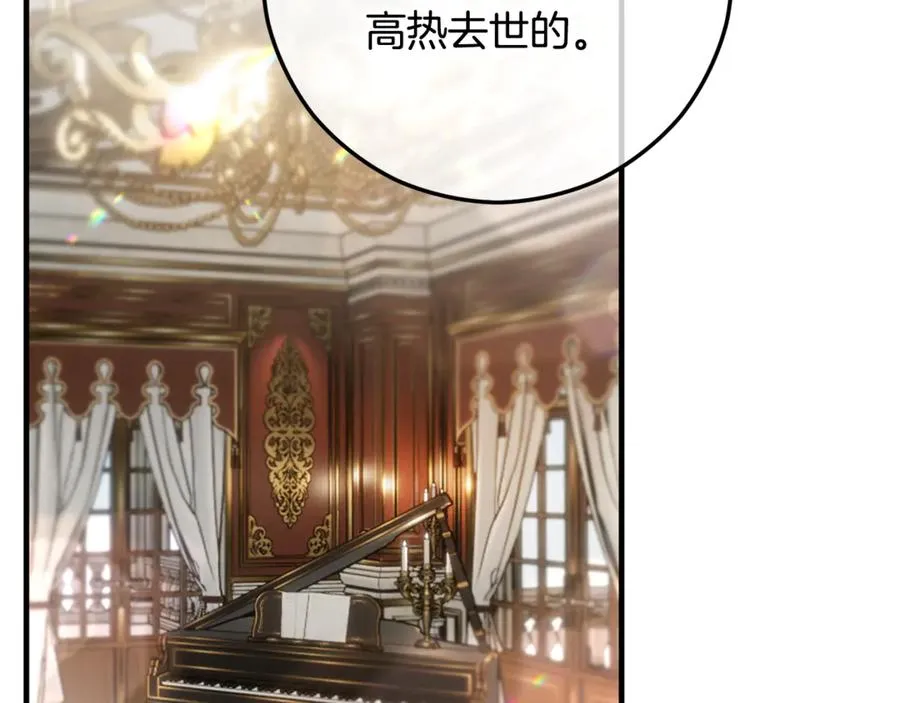 第66话 深粉树和莎的关系 第75页