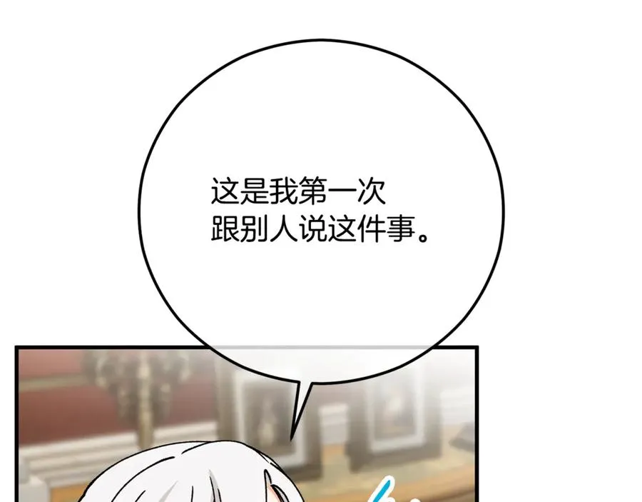 第66话 深粉树和莎的关系 第79页