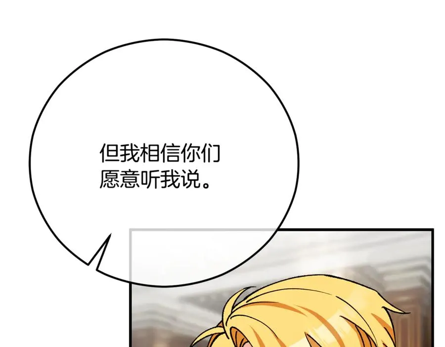第66话 深粉树和莎的关系 第82页