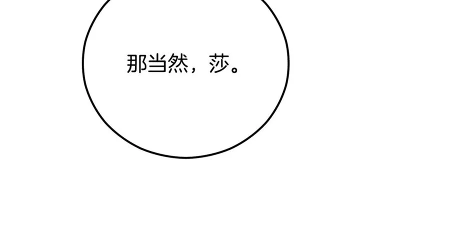 第66话 深粉树和莎的关系 第84页