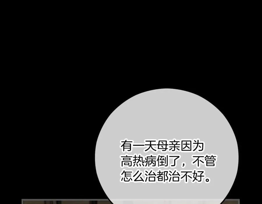 第66话 深粉树和莎的关系 第87页