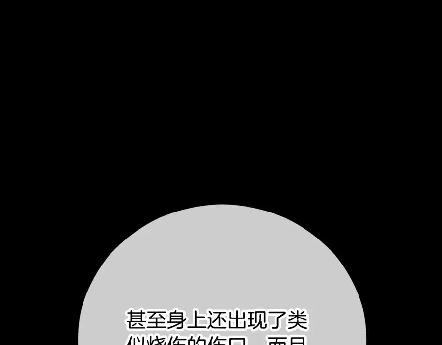 第66话 深粉树和莎的关系 第90页