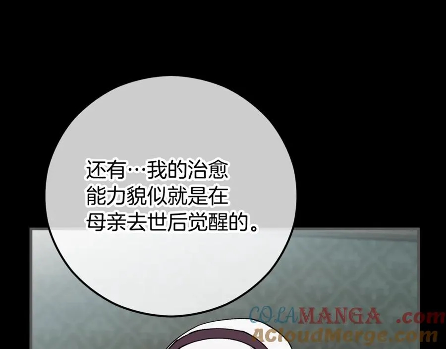 第66话 深粉树和莎的关系 第97页
