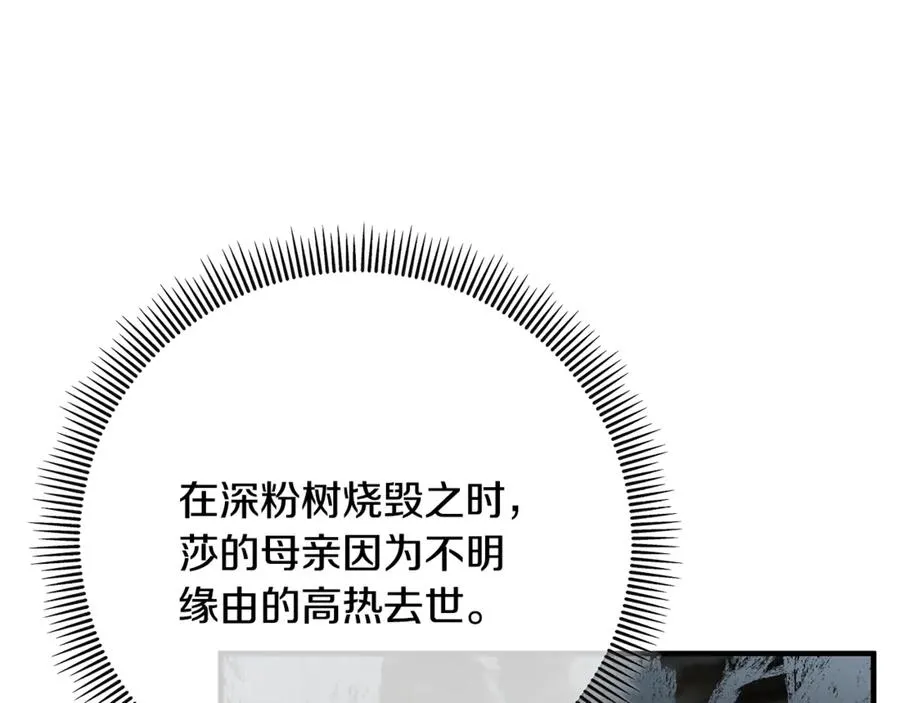 第66话 深粉树和莎的关系 第103页