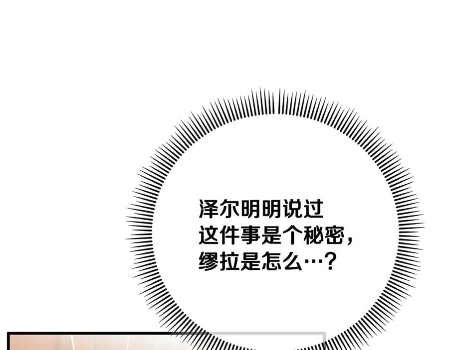 第66话 深粉树和莎的关系 第116页