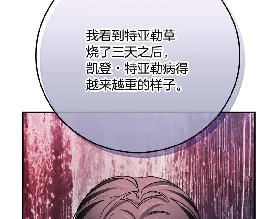 第66话 深粉树和莎的关系 第122页