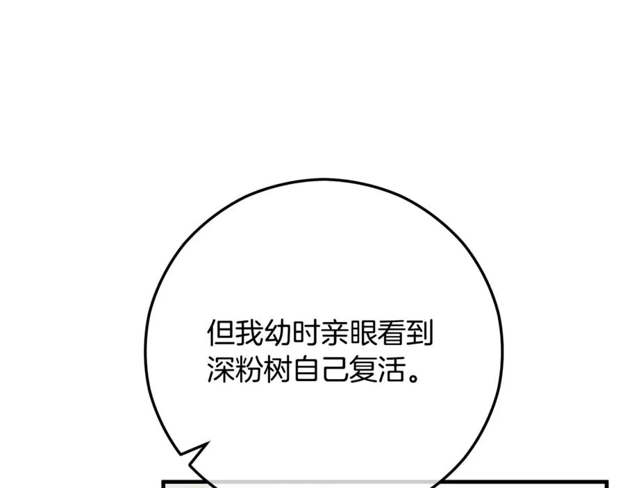 第66话 深粉树和莎的关系 第134页