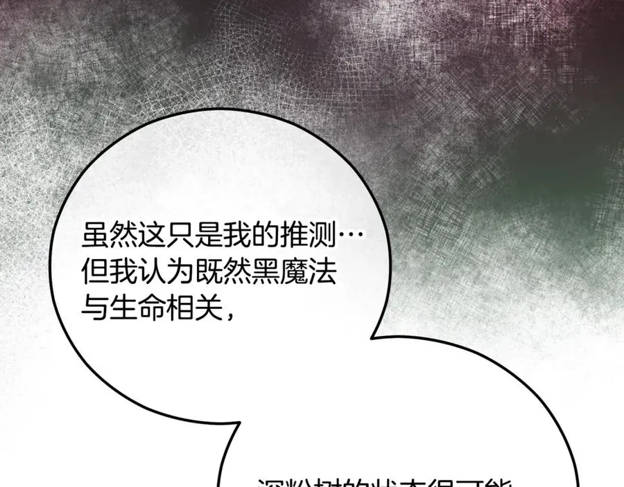 第66话 深粉树和莎的关系 第140页
