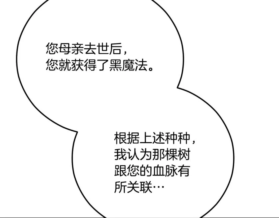 第66话 深粉树和莎的关系 第143页