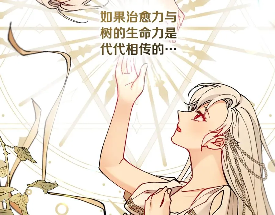 第66话 深粉树和莎的关系 第152页