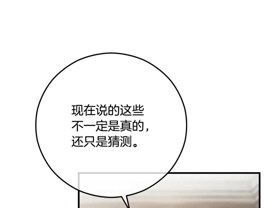 第66话 深粉树和莎的关系 第156页
