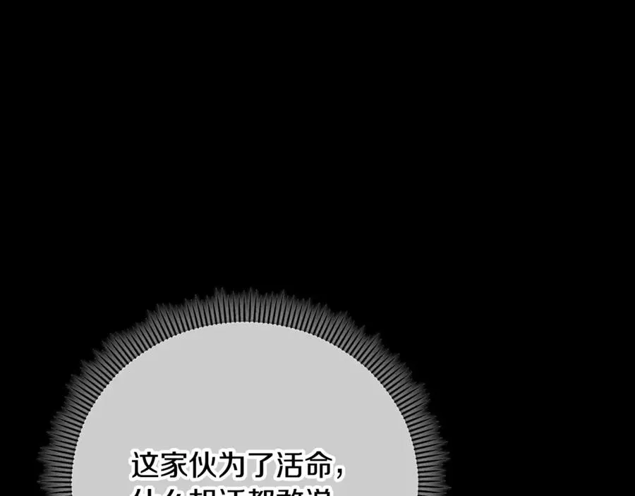 第67话 塞利斯带走秘籍 第22页