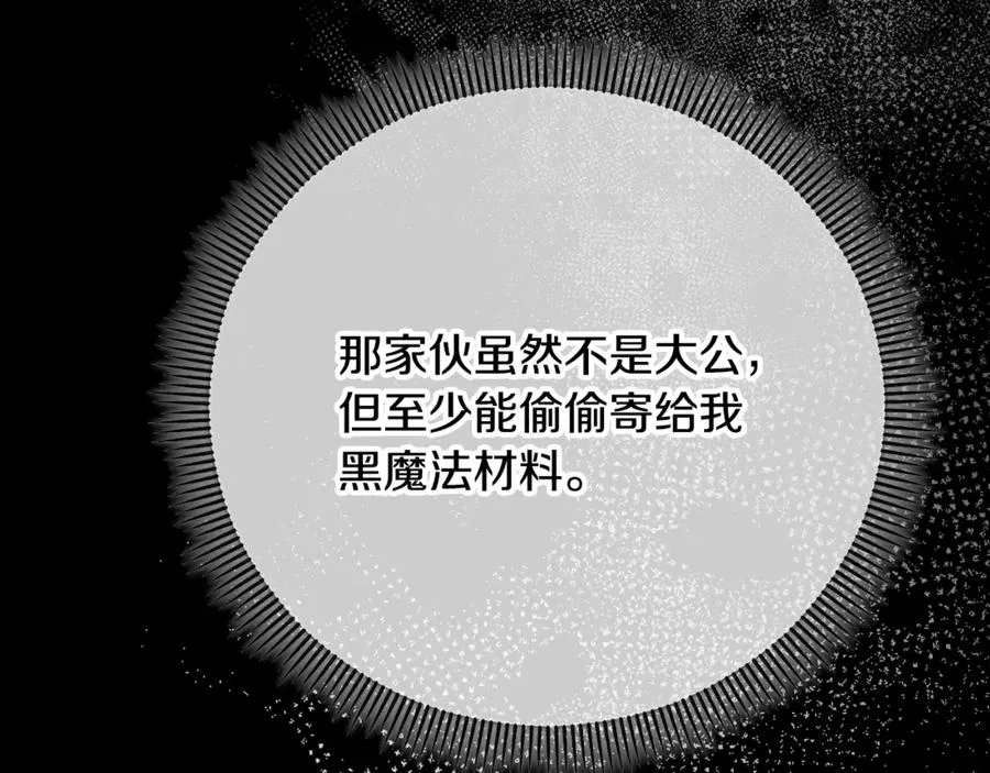 第67话 塞利斯带走秘籍 第44页