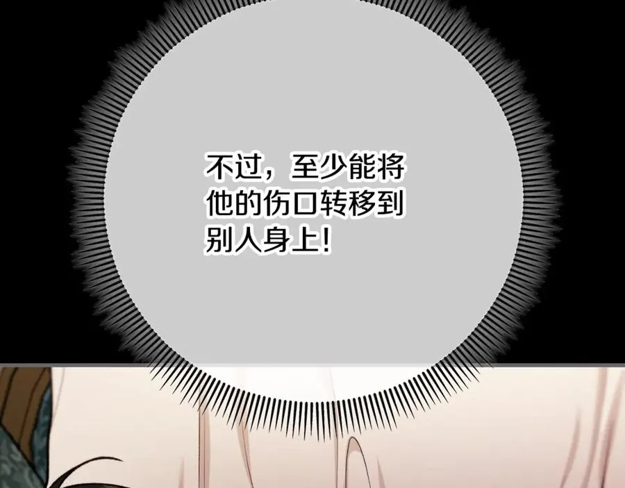 第67话 塞利斯带走秘籍 第52页