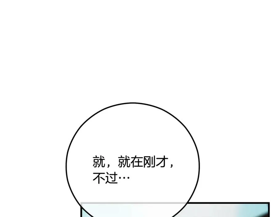 第67话 塞利斯带走秘籍 第66页