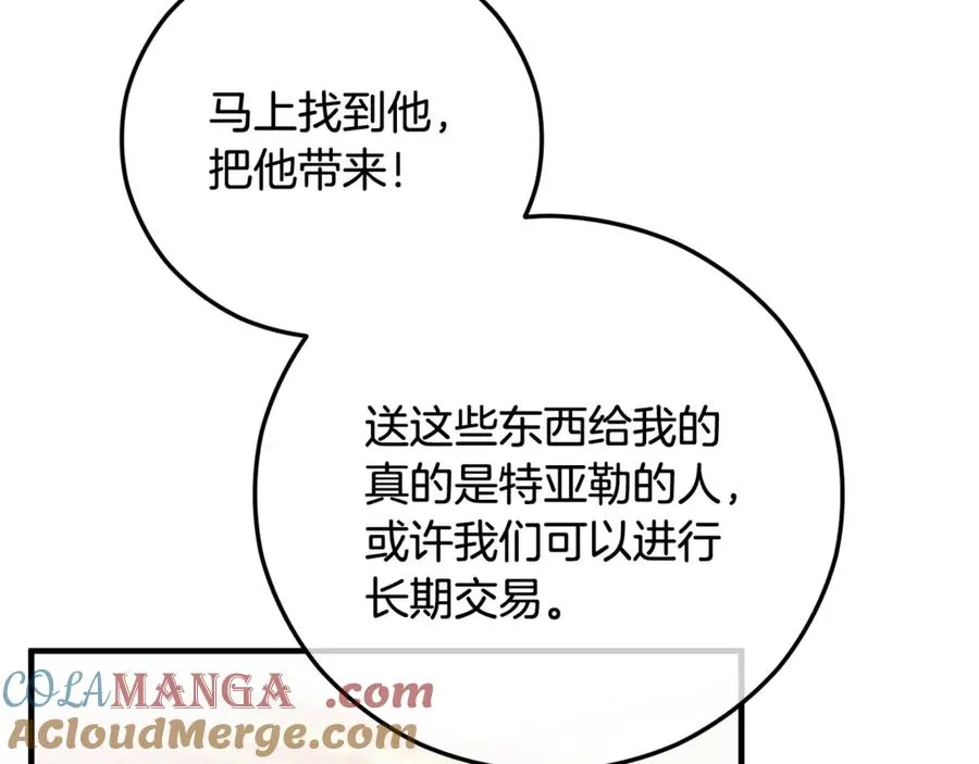 第67话 塞利斯带走秘籍 第69页