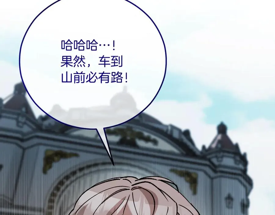 第67话 塞利斯带走秘籍 第72页