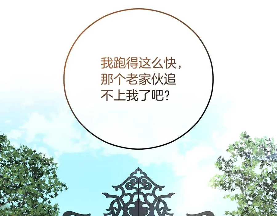 第67话 塞利斯带走秘籍 第78页