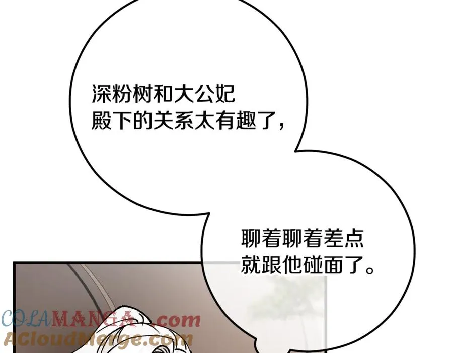 第67话 塞利斯带走秘籍 第81页