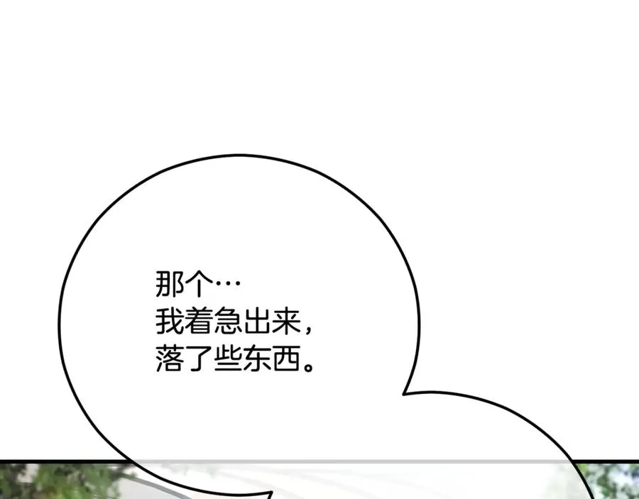 第67话 塞利斯带走秘籍 第86页