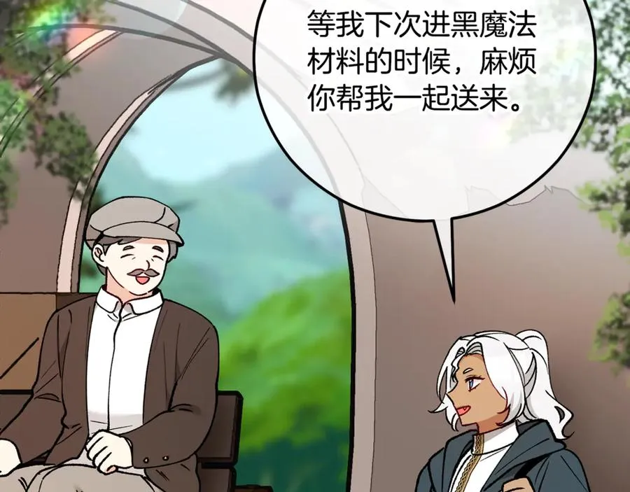 第67话 塞利斯带走秘籍 第87页
