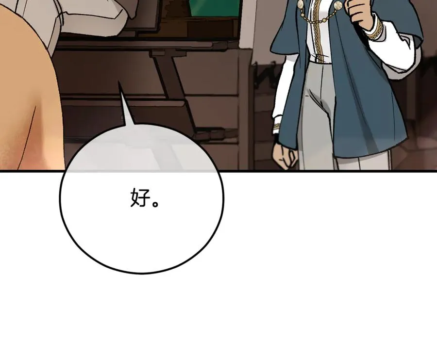 第67话 塞利斯带走秘籍 第88页