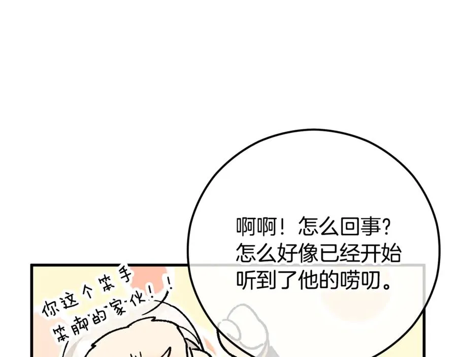 第67话 塞利斯带走秘籍 第90页