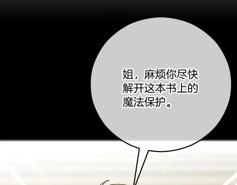 第67话 塞利斯带走秘籍 第108页