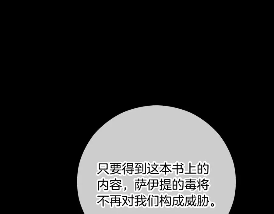 第67话 塞利斯带走秘籍 第111页