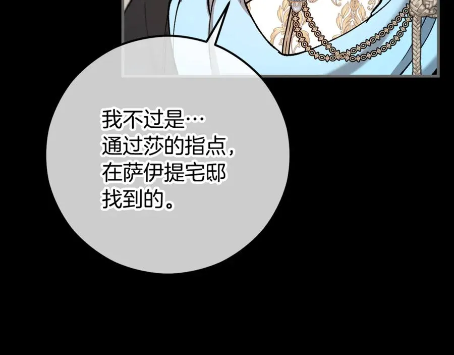 第67话 塞利斯带走秘籍 第116页