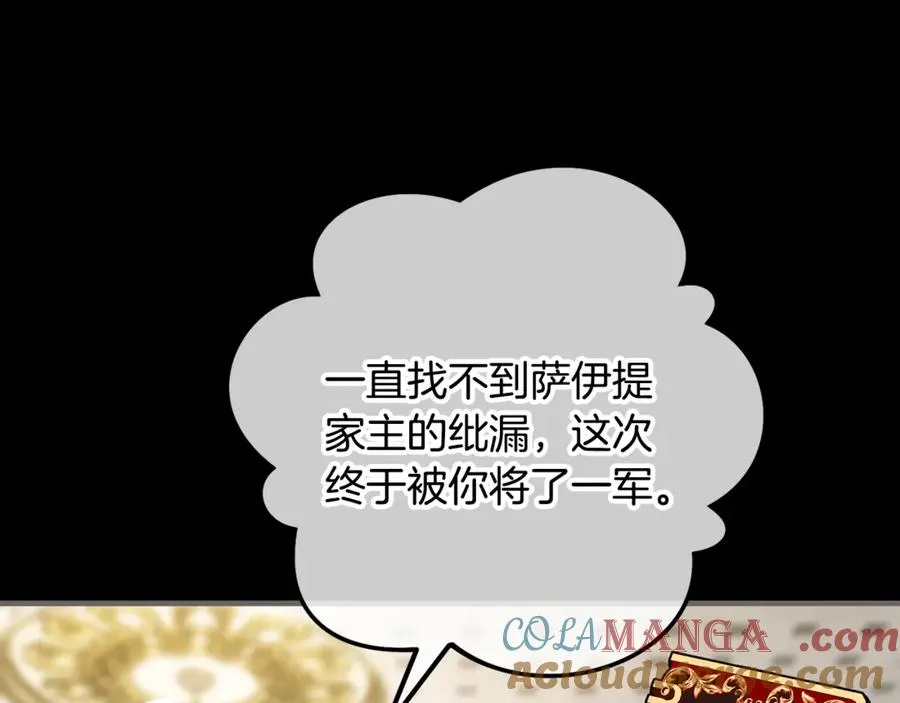 第67话 塞利斯带走秘籍 第117页