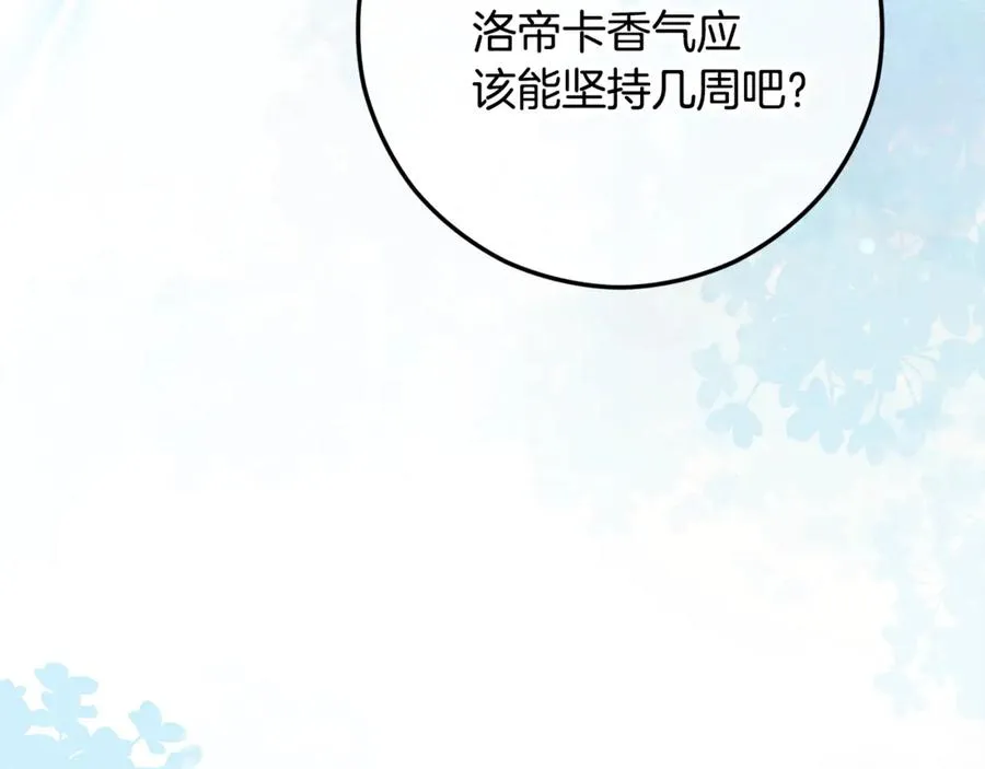 第67话 塞利斯带走秘籍 第123页