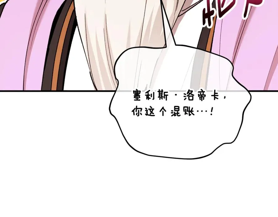 第67话 塞利斯带走秘籍 第134页